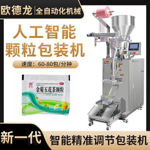 全自动金菊五花茶冲剂颗粒立式包装机 三边封四边封包装设备