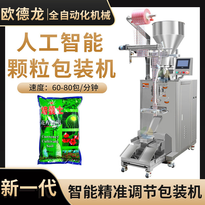 袋装营养土自动包装机 园林花卉培养土颗粒包装机 厂家定制机械,金属材料及制品,金属加工件/五金加工件,淘宝优惠券,粉丝福利购,淘宝优惠卷