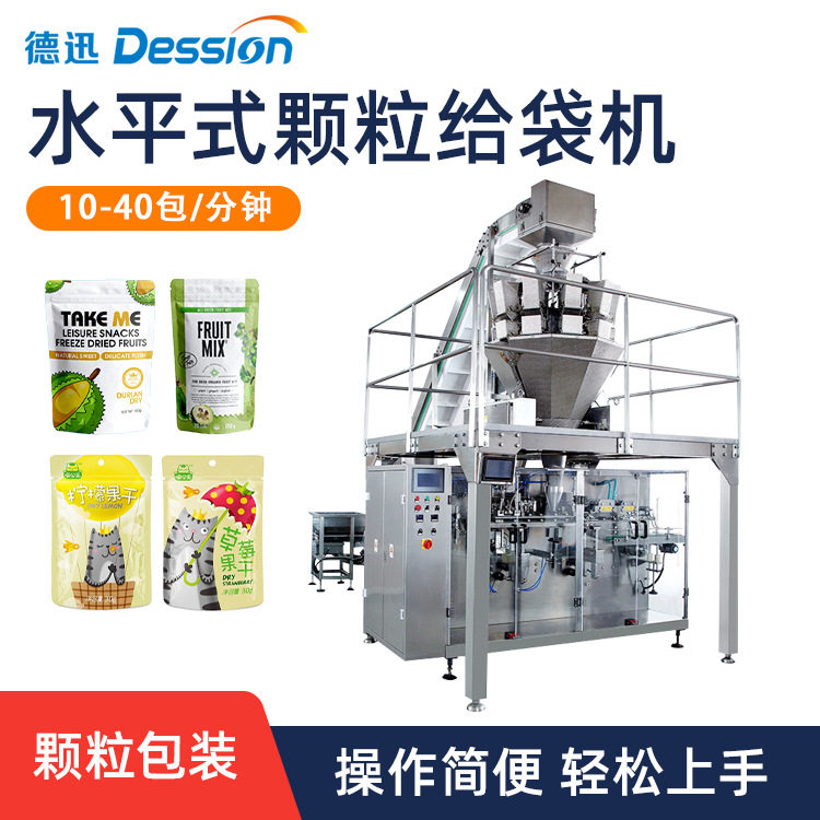给袋式食品颗粒包装机 榴莲干芒果干自动入袋封口机果干包装机,五金/工具,其他包装设备,淘宝优惠券,粉丝福利购,淘宝优惠卷