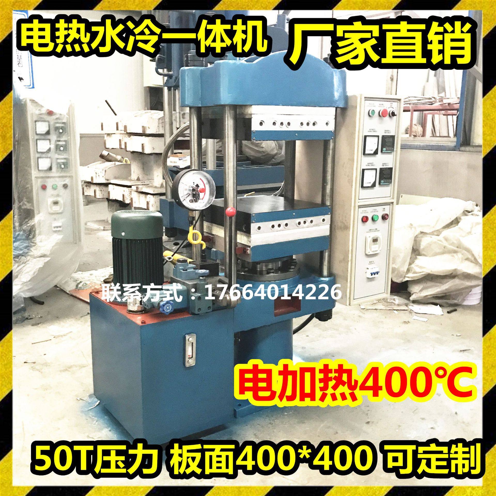 厂销50T电热水冷两用硫化机 化工实验塑料压片机通水冷却模具压机,机械设备,其他机械设备,淘宝优惠券,粉丝福利购,淘宝优惠卷