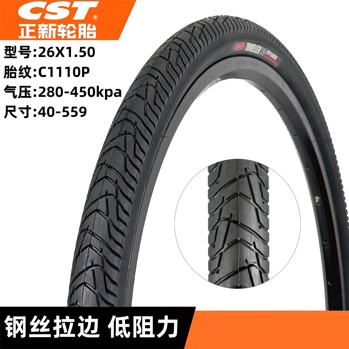 CST正新自行车轮胎26*1.5 山地车外胎休闲车半光头高速胎C1110P