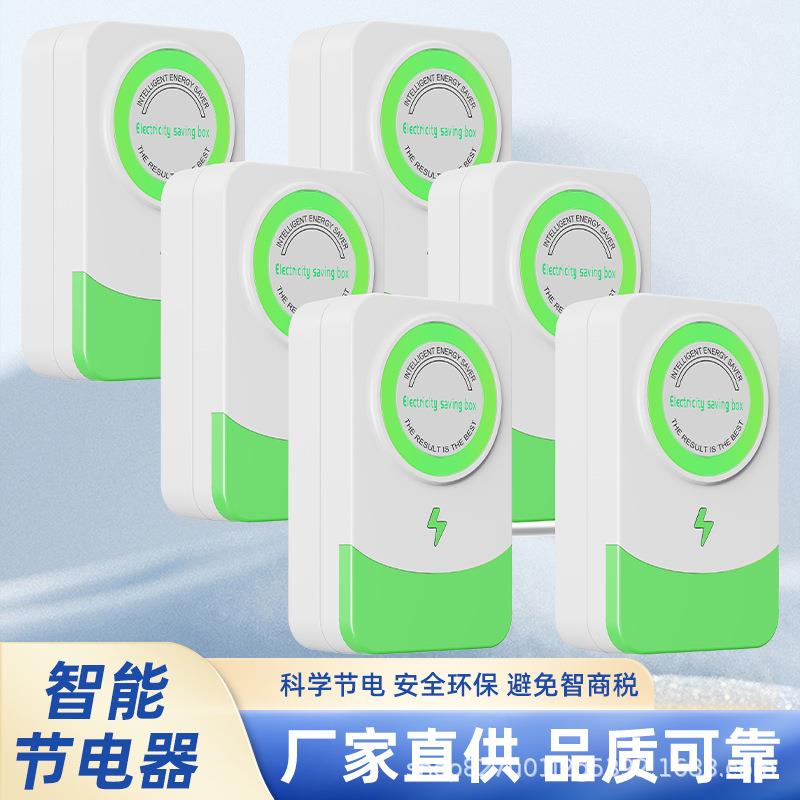家用节电器节能器家用节电宝跨境货源家电稳定电压节电王