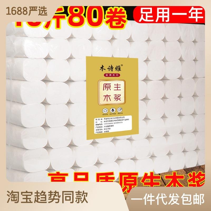厂家木诗雅10斤80卷家用卷纸 家庭实惠装5层卫生纸无芯卷纸