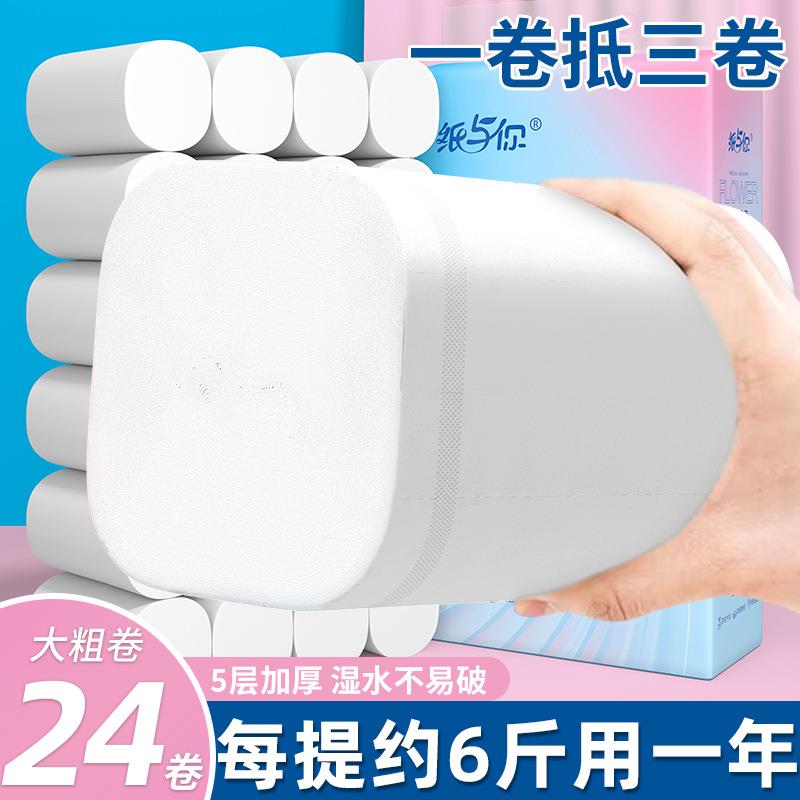 纸与你卫生纸6斤24大卷纸工厂家用纸巾厕纸无芯卷筒纸实惠装