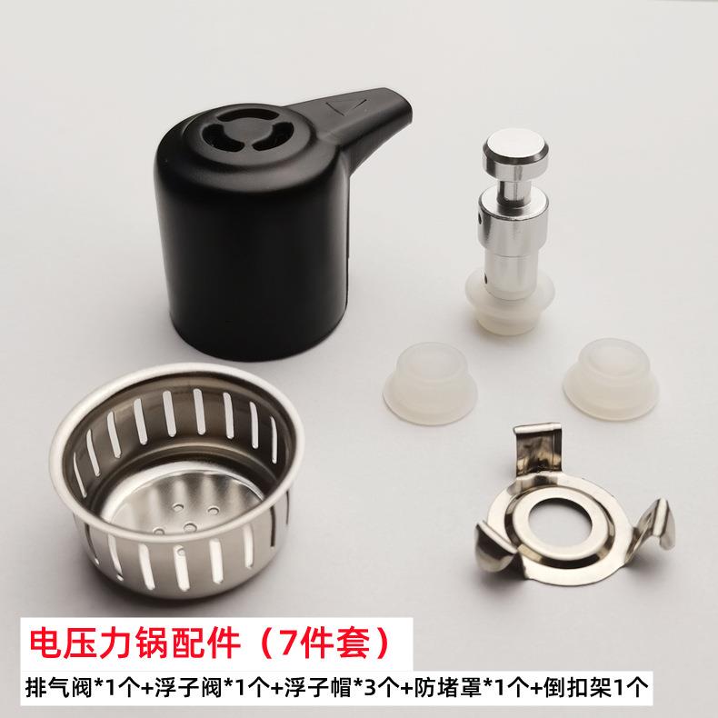 适用电压力锅配件排气阀止开阀芯配件安全阀皮圈浮子阀胶圈防堵罩