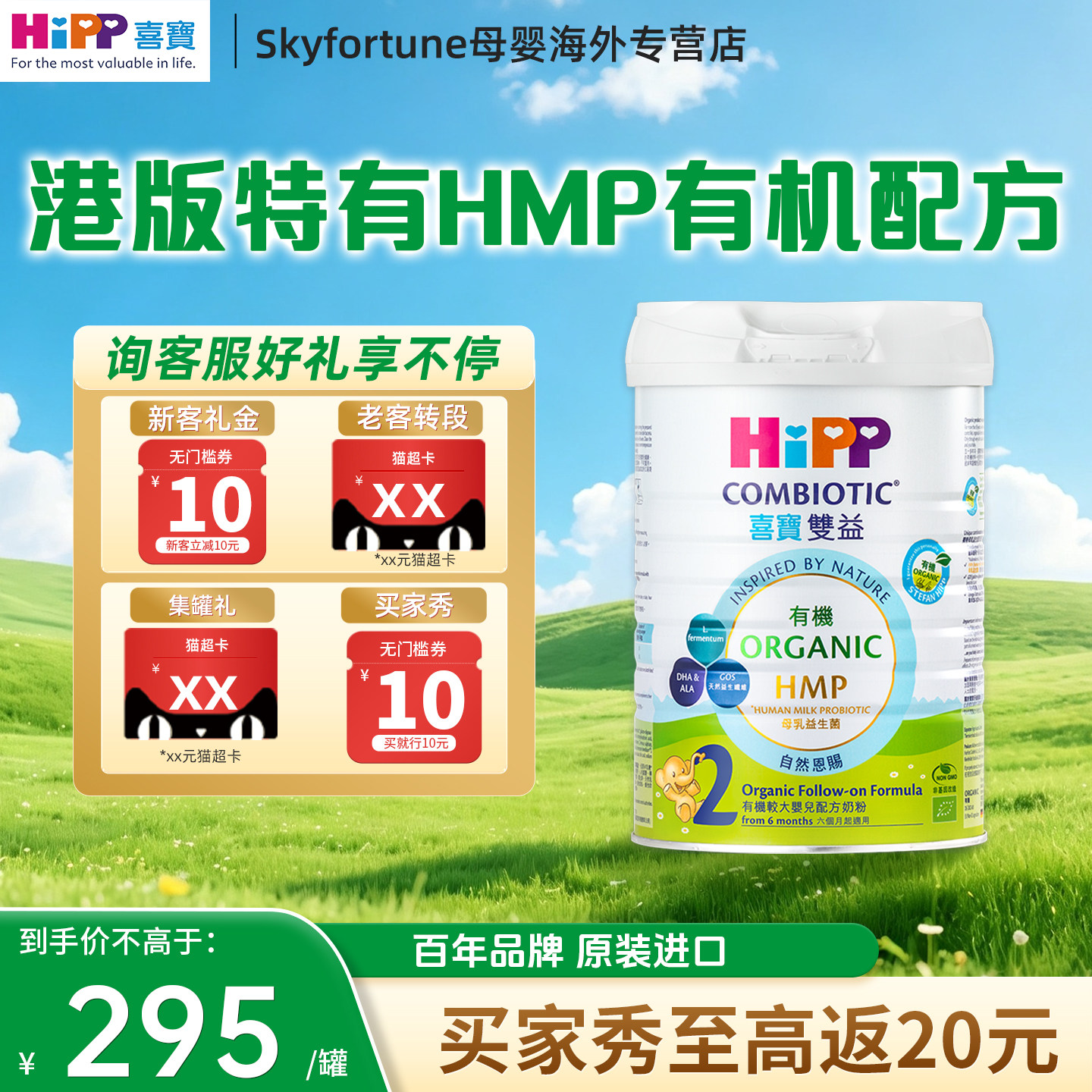 喜宝港版有机婴幼儿配方奶粉2段6-12月800g