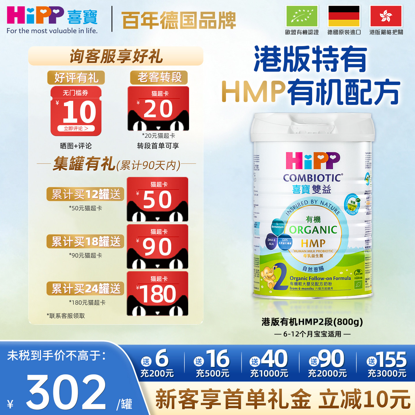 喜宝港版有机婴幼儿配方奶粉2段6-12月800g