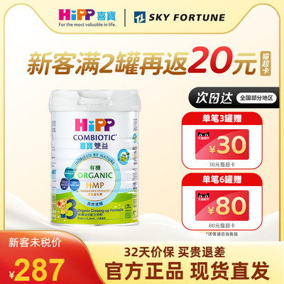 【现货速发】喜宝港版有机双益HMP婴幼儿奶粉3段800g1-3岁