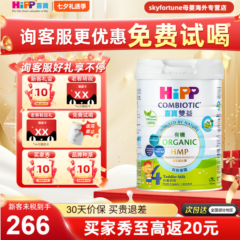 喜宝HiPP港版有机双益儿童配方牛奶粉4段800g