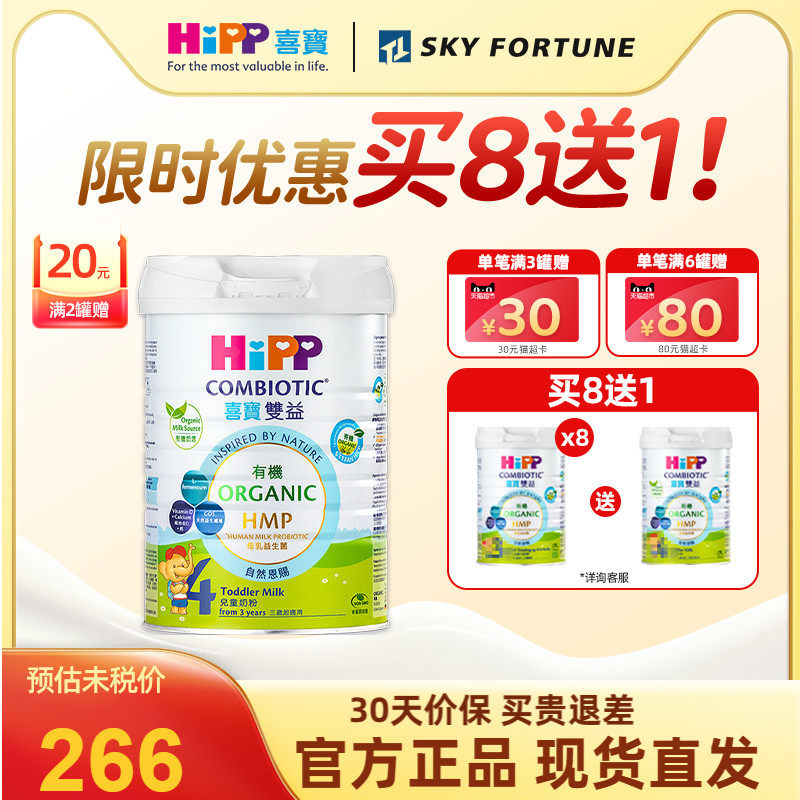 喜宝HiPP港版有机双益儿童配方牛奶粉4段800g