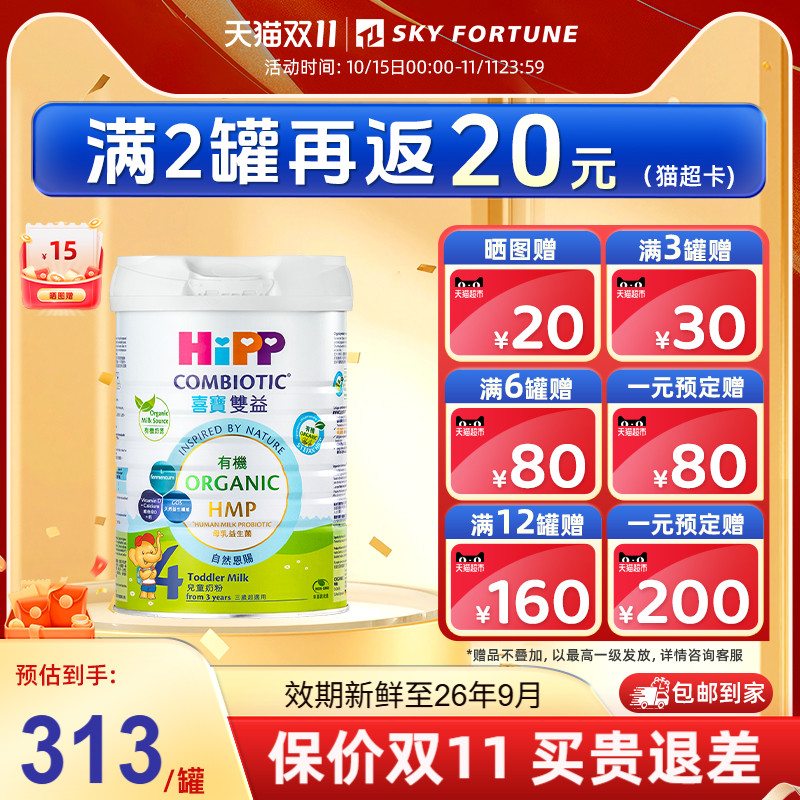 【现货速发】喜宝HiPP港版有机双益儿童配方牛奶粉4段800g