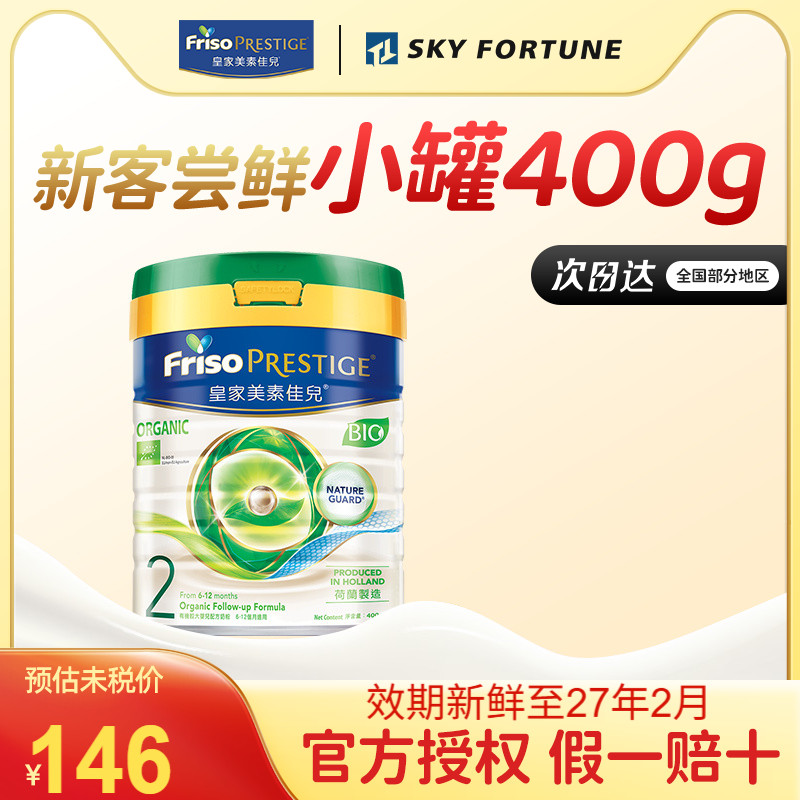 皇家美素佳儿港版有机DHA较大婴儿配方奶粉2段400g