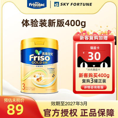 Friso港版金装美素佳儿幼儿配方奶粉3段400g 12-36个月适用