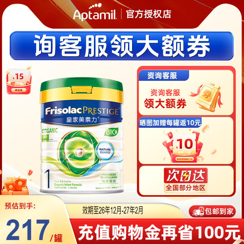 皇家美素力港版美素佳儿有机婴儿配方奶粉1段400g