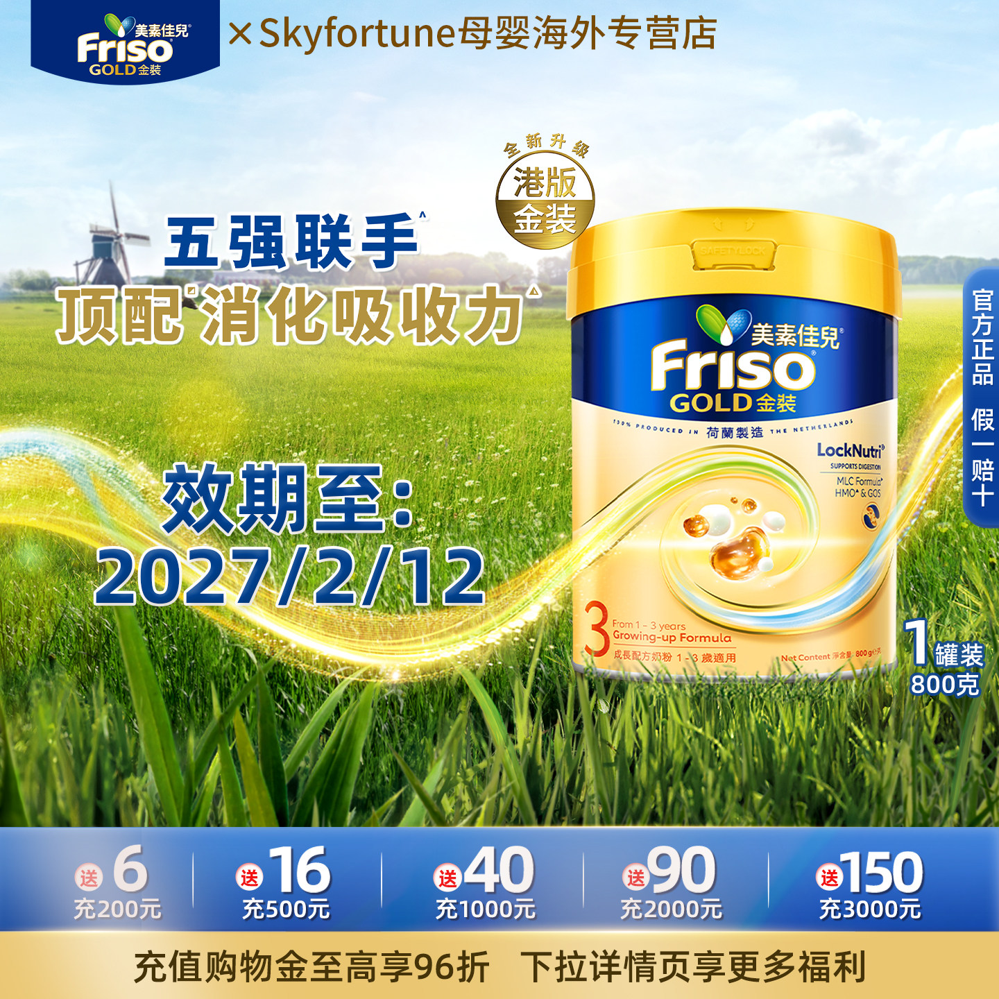 Friso港版金装美素佳儿3段6HMO结构+MLC3段800g 效期至27.2