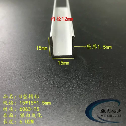U型槽铝15*1.5mm内径12铝合金槽