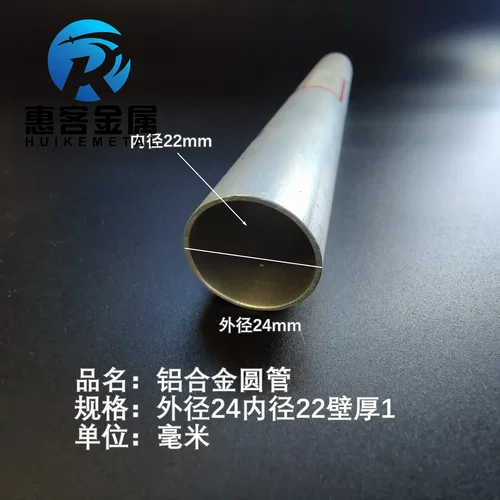6063空心铝管外径24内孔22壁厚1铝合金管铝圆管硬质空心管薄厚
