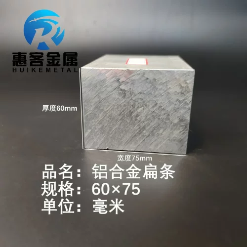 铝排60*75mm 铝条 铝扁条铝方条 DIY铝板 铝块 铝片  铝方条方棒