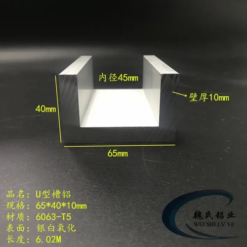 U型槽铝65*40*10mm内径45mm铝合金槽铝工业槽铝氧化槽铝导轨铝槽