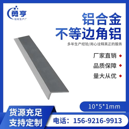 10*5*1mm铝合金角铝 铝合金包边条铝合金不等边角铝广泛用于工程