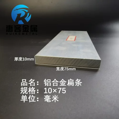 铝排10*75mm铝条铝扁条铝方条DIY