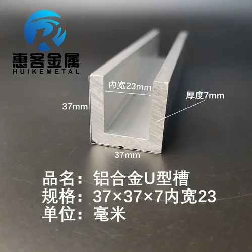 U型槽铝37*7内槽23mm铝合金槽铝