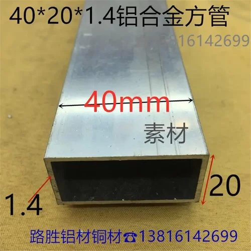 铝方管40*201.4毫米铝合金方通42