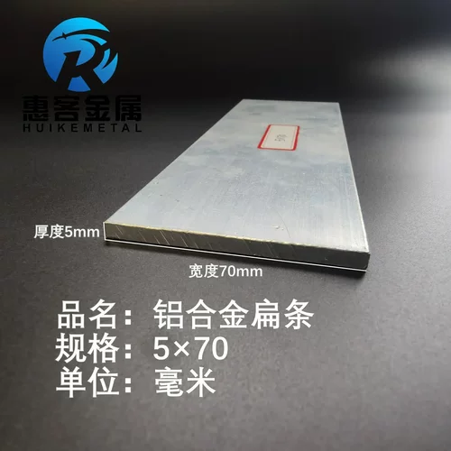 铝排5*70mm 铝条 铝扁条铝方条 DIY铝板 铝块 铝片  铝方条方棒