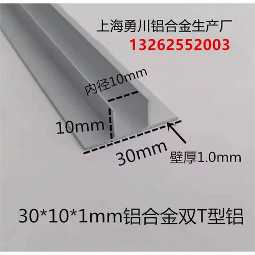 30*10*1mm铝合金双T型铝 铝卡木板槽  铝装饰条 广泛用於建筑挤出