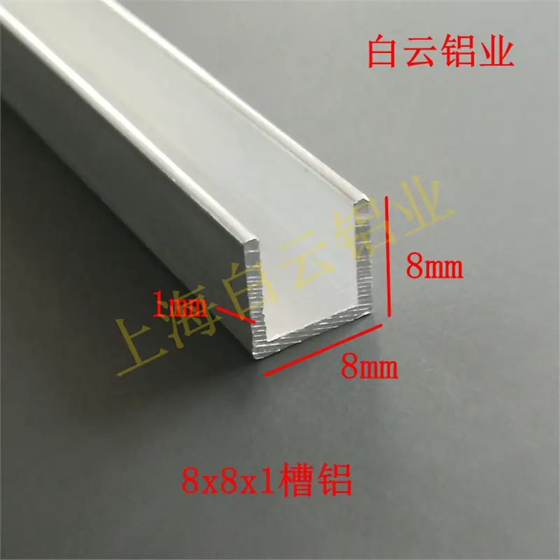 铝合金槽铝8*8*1包边槽铝型材导轨卡槽玻璃固定槽条u形轨道凹槽铝