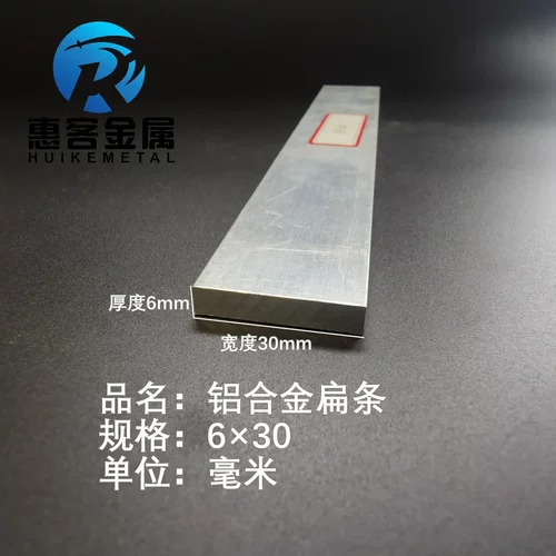 铝排6*30mm 铝条 铝扁条铝方条 DIY铝板 铝块 铝片  铝方条方棒