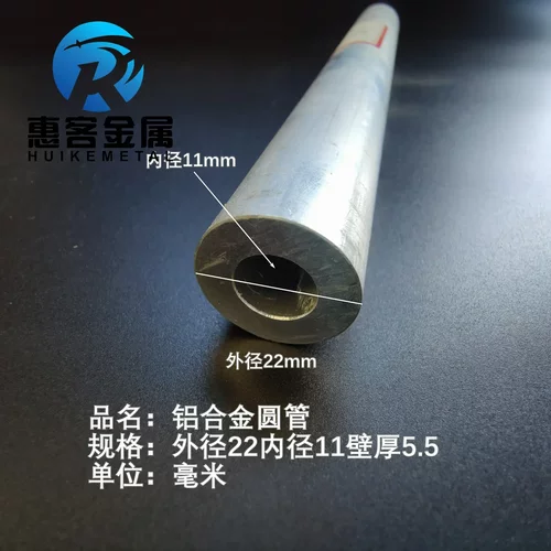 6063空心铝管外径22内孔11壁厚