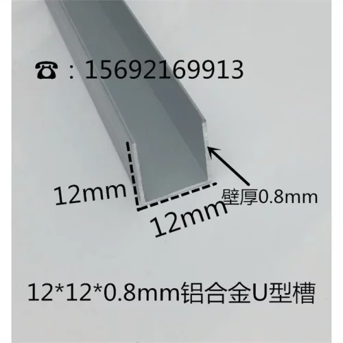 12*12*0.8mm铝合金U型槽 铝包边条 铝装饰条 广泛用于建筑铝板材