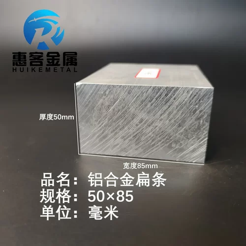 铝排50×85mm 铝条 铝扁条铝方条 DIY铝板 铝块 铝片  铝方条方棒