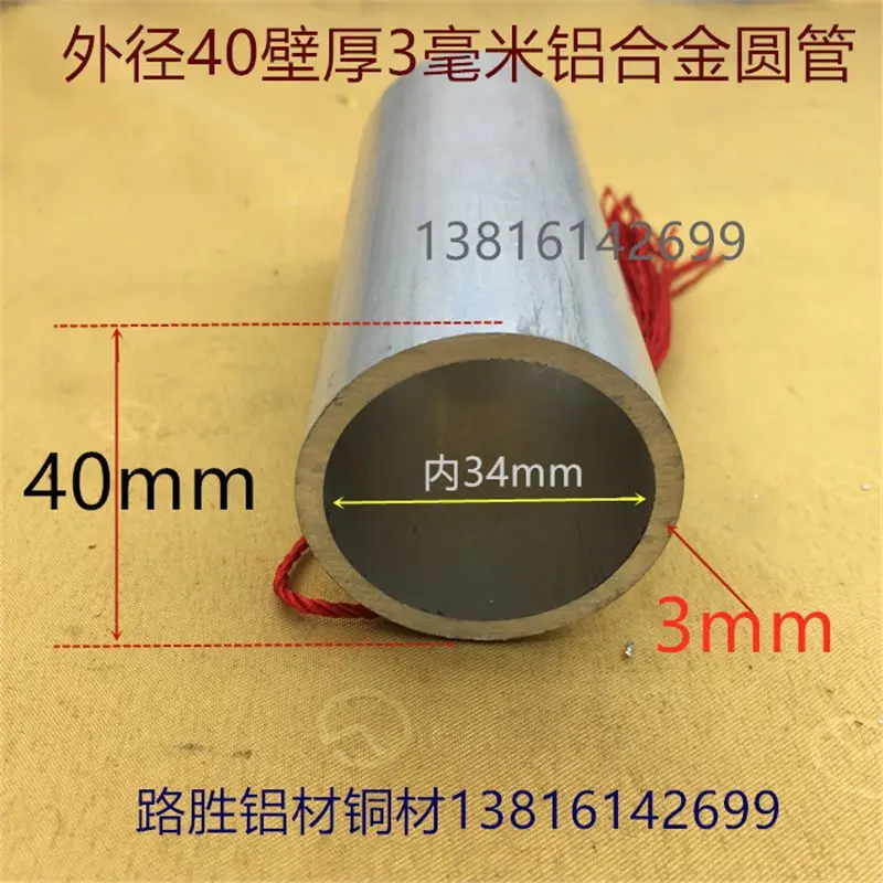 铝合金圆管40*3毫米空心铝管圆杆圆棒直径4cm圆柱铝管素材一米价