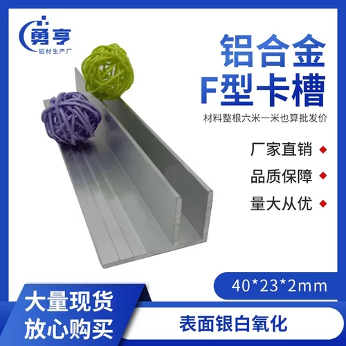 40*232mm铝合金F型卡槽加厚扣条