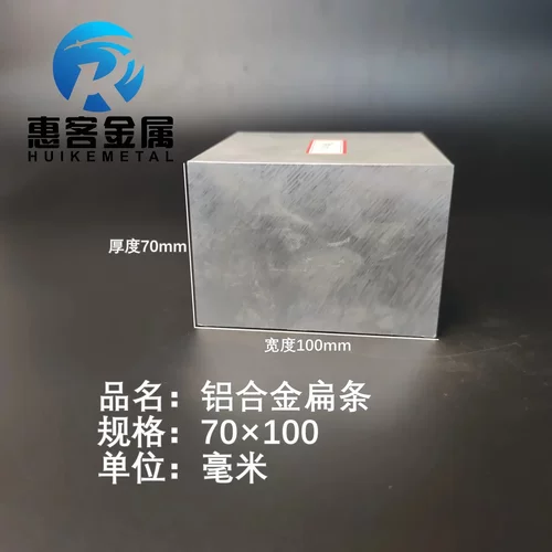 铝排70*100mm 铝条 铝扁条铝方条 DIY铝板 铝块 铝片  铝方条方