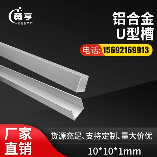 10*1mm铝合金U型卡槽内径8铝