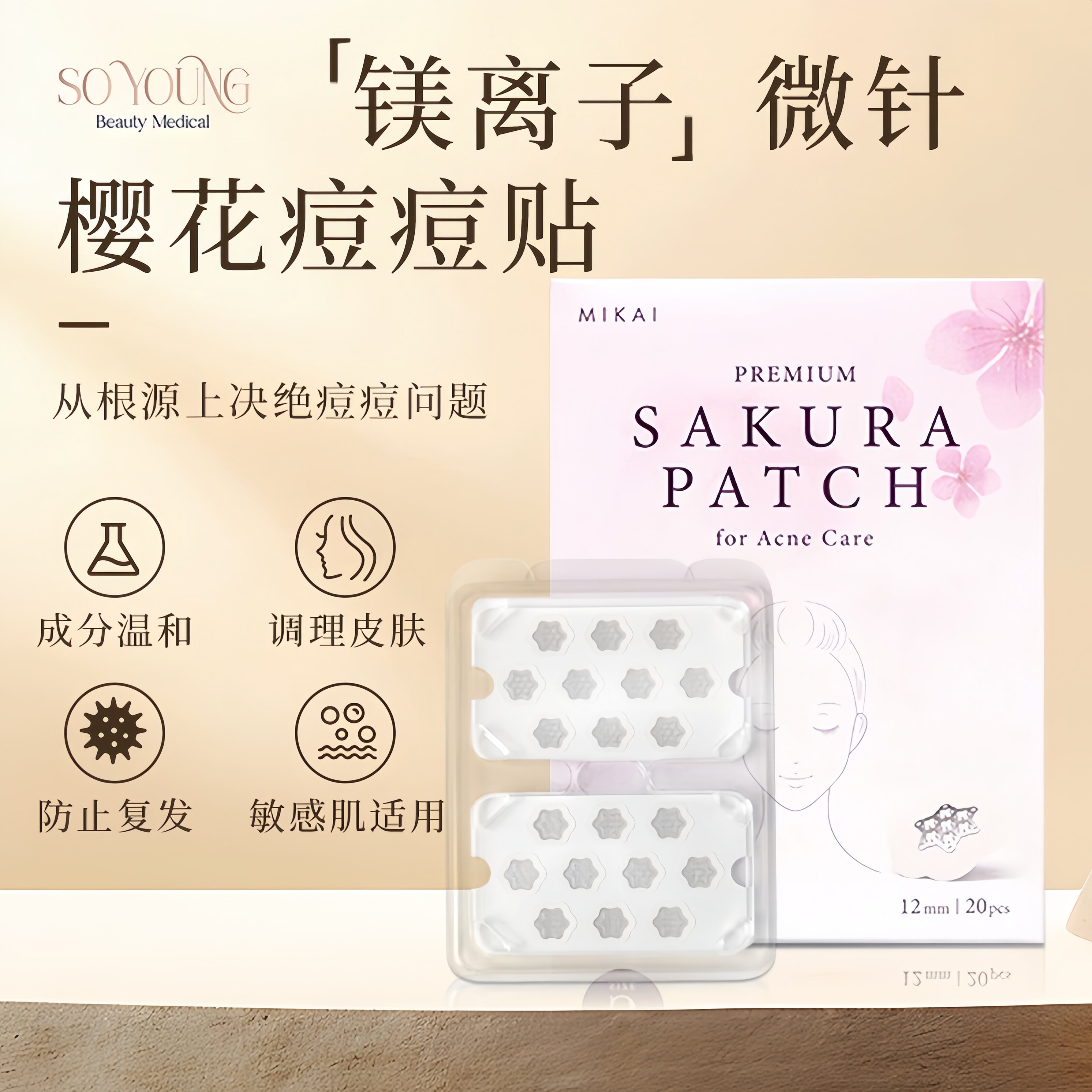 痘痘贴樱花贴痘痘贴修复消痘印炎人工皮水胶体敷料隐形豆豆贴