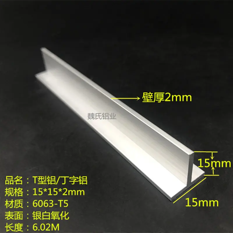 T型铝15*15*2mm丁字铝铝合金T字型材T型龙骨收边收口铝条装饰铝条