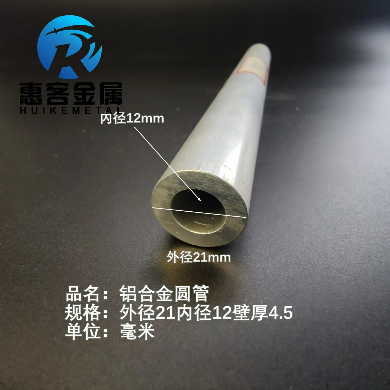 6063空心铝管外径21内径12壁厚4.5铝合金管铝圆管硬质空心管薄厚