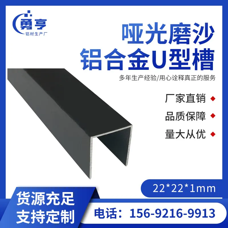 22*1mm亚光磨沙黑色铝合金U型槽