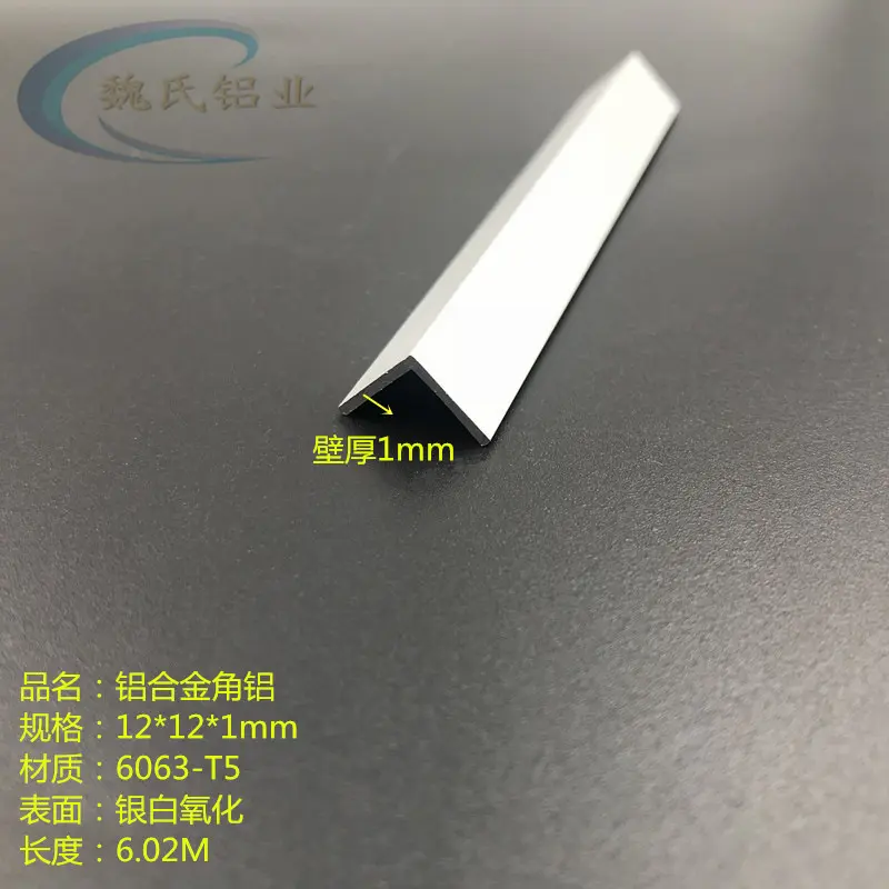L型角铝12*12*1mm等边角铝铝合金角铝铝包边护角氧化角铝铝角角码