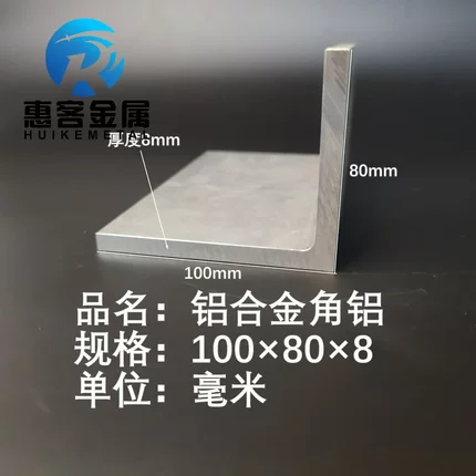 角铝L型铝材100*80*8直角铝合金角铁角码包边三角不等边L型铝条