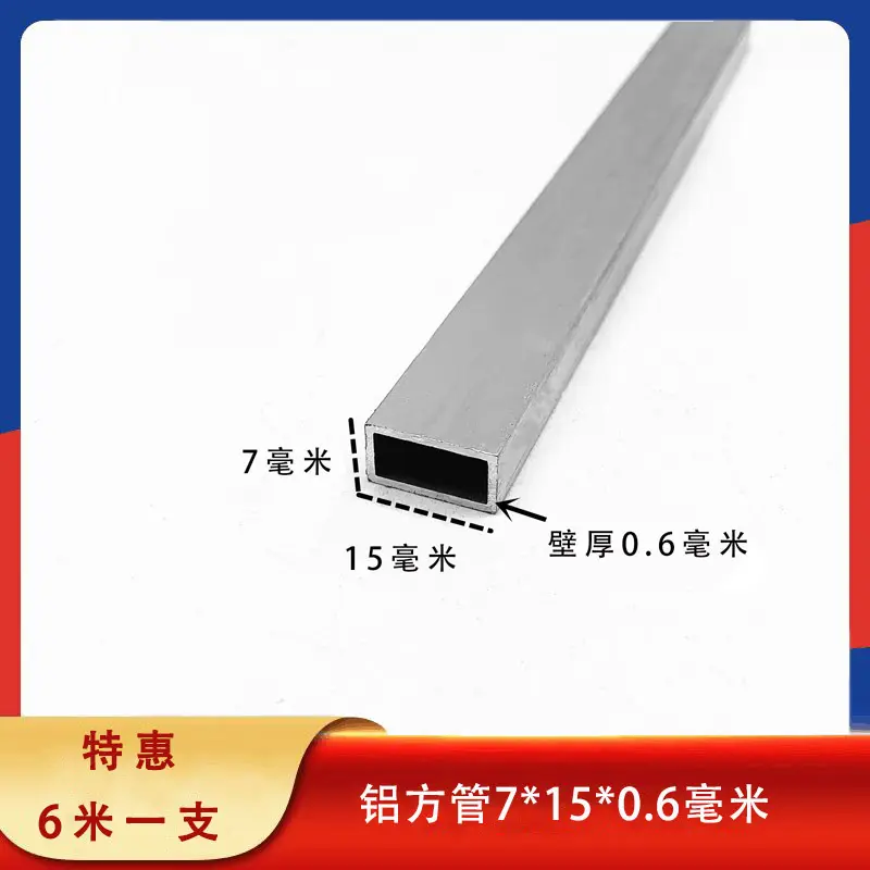 铝方管7x15mm铝扁管方管型材矩形空心扁通本色铝合金铝方通可加工