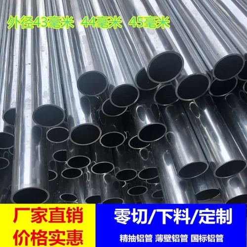 43毫米铝管44mm6063国标铝合金