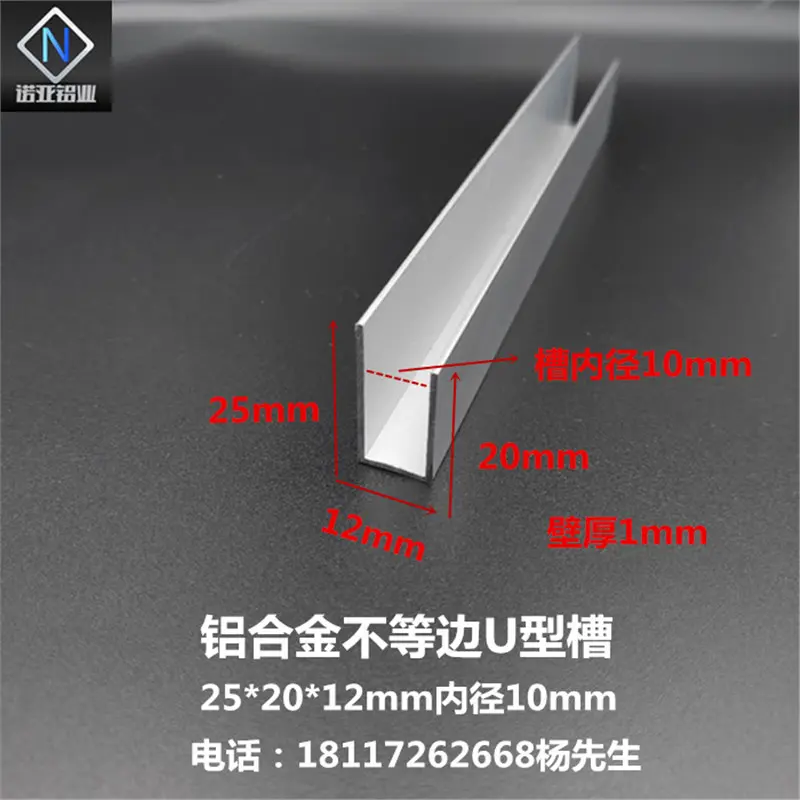 铝合金不等边U型槽25*20*12内径10 高低槽 卡板挂件玻璃木板包边