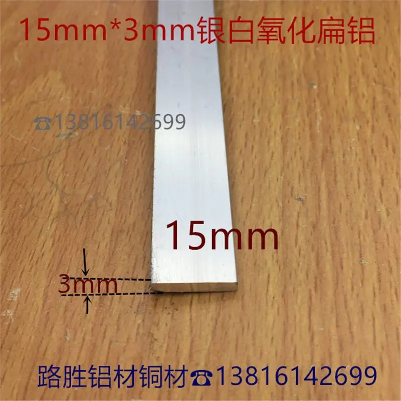扁铝方棒铝排15*3mm铝合金小方铝实心铝压条银白氧化铝扁条一米价