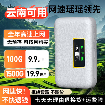 移动随身WiFi云南可用能用网络
