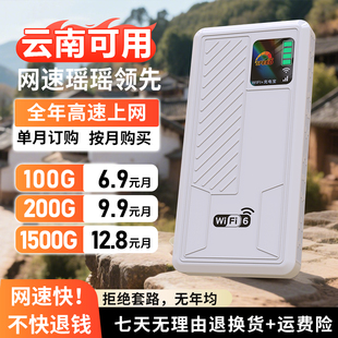 云南可用随身WiFi6无线移动网络充电宝二合一超长续航户外租房便携智能路由器全国通用纯流量上网卡车载WiFi